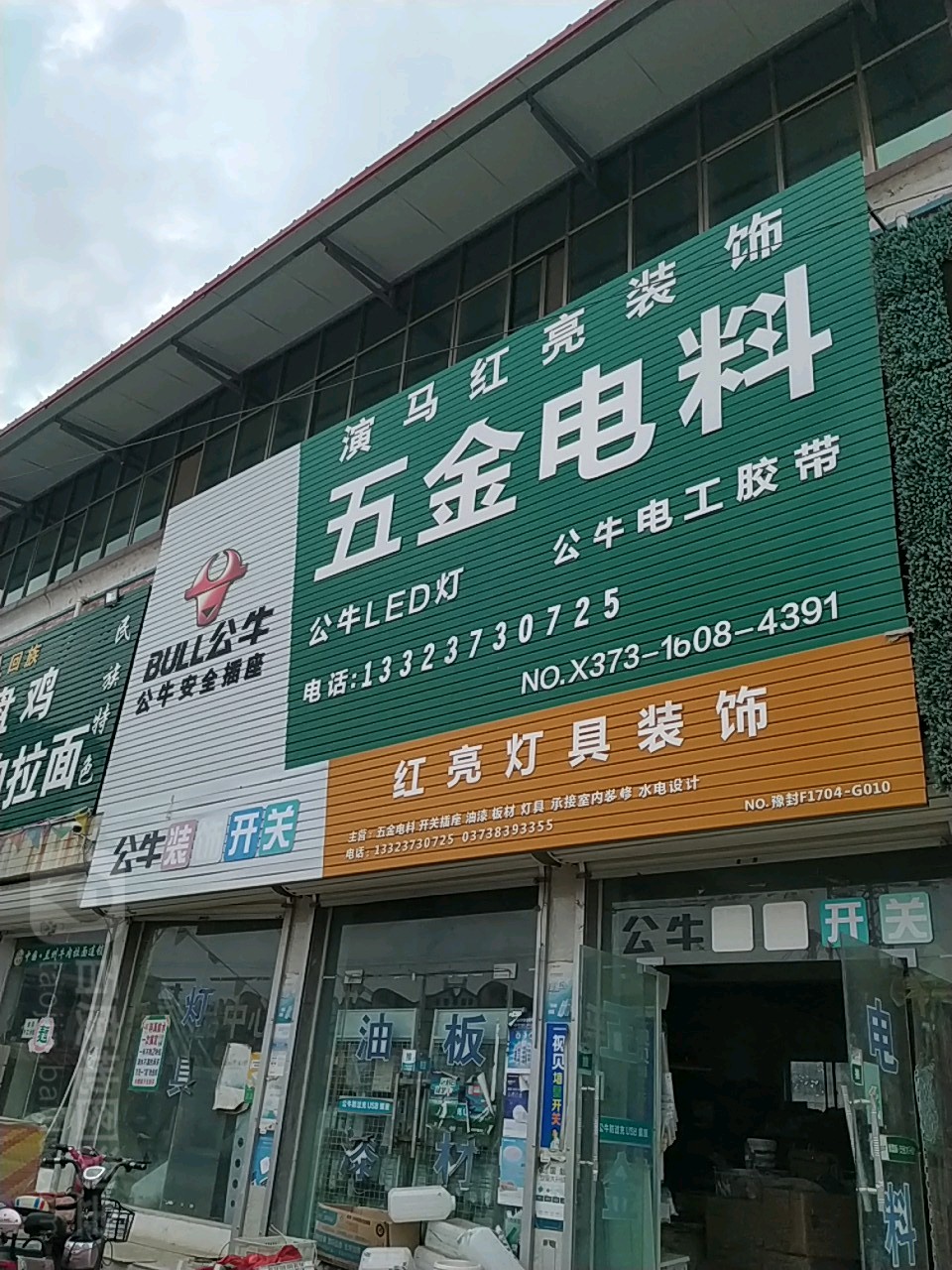 五金電料選購指南 聚焦演馬紅亮、公牛與燈具裝飾的完美搭配